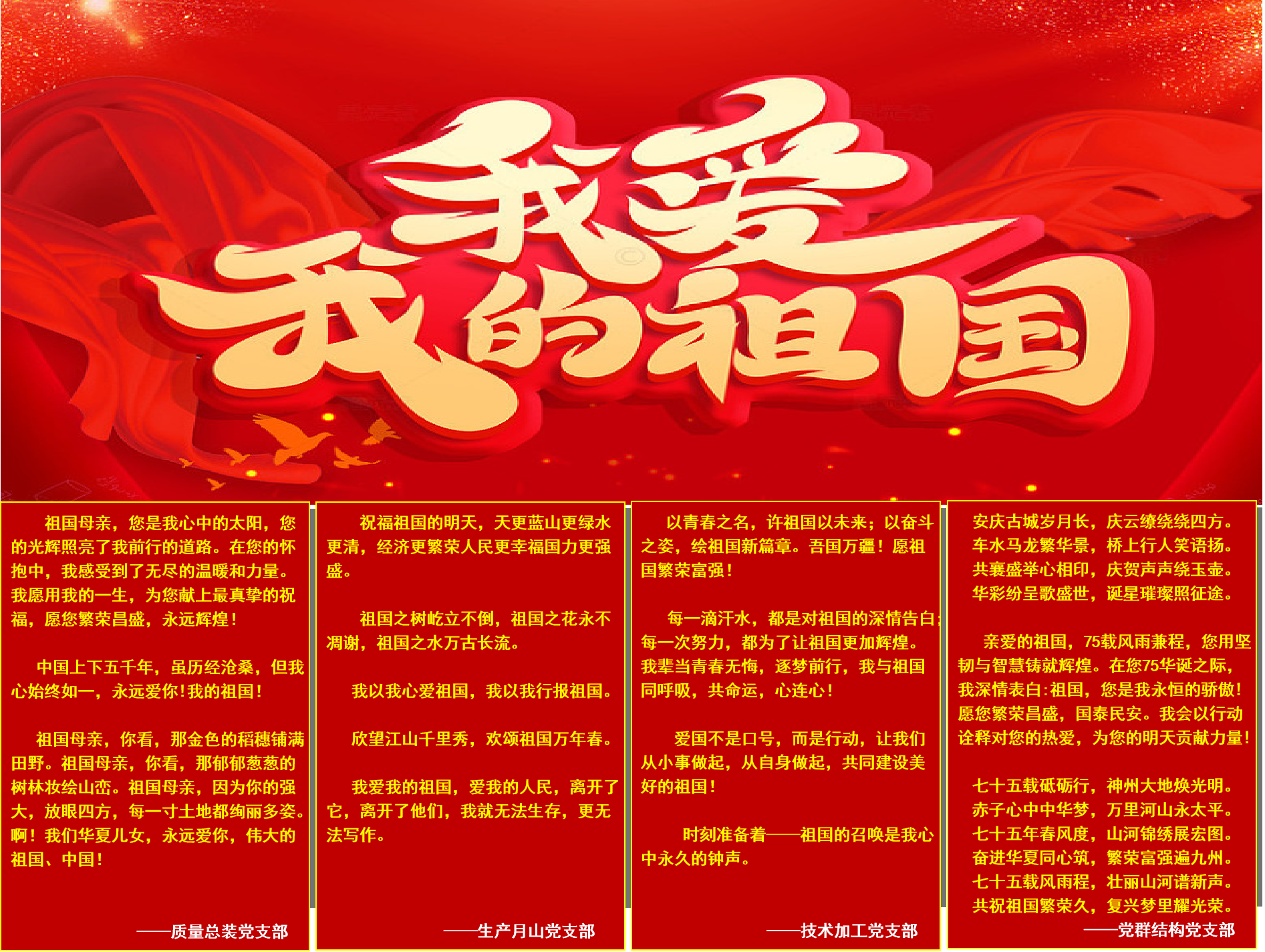 表白祖國(guó) 紙短情長(zhǎng).png 表白祖國(guó) 紙短情長(zhǎng).png